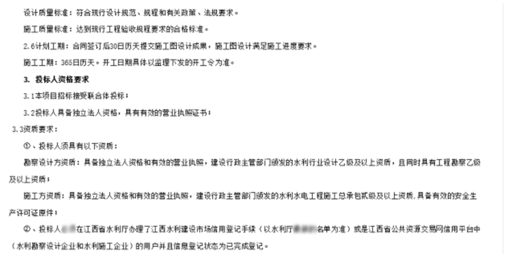 安義縣武舉堤除險加固工程、安義縣萬青聯(lián)圩0+000~3+630段除險加固工程項目（EPC）設(shè)計施工總承包1.png