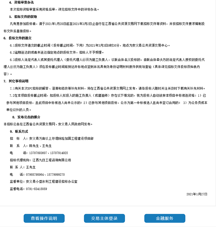 安義縣武舉堤除險加固工程、安義縣萬青聯(lián)圩0+000~3+630段除險加固工程項目（EPC）設(shè)計施工總承包3.png