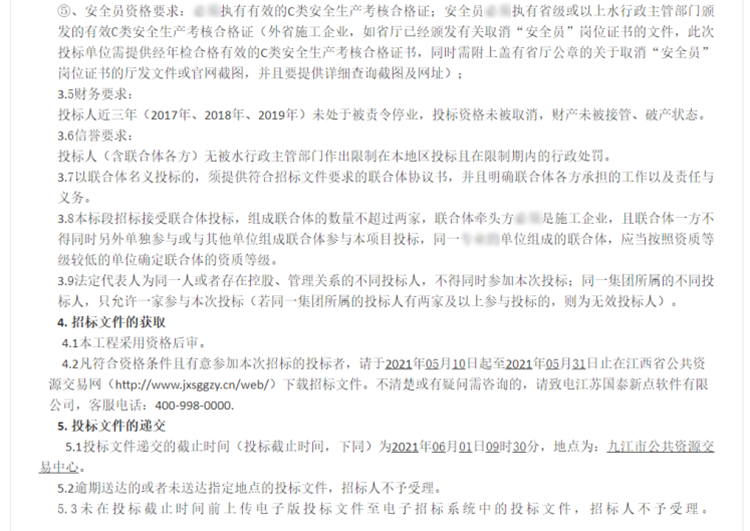 廬山市南康堤提質(zhì)升級整治工程EPC項目2.png