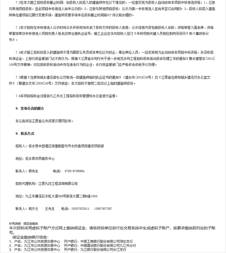 修水縣大橋灌區(qū)2021-2022年續(xù)建配套與節(jié)水改造項目1.png